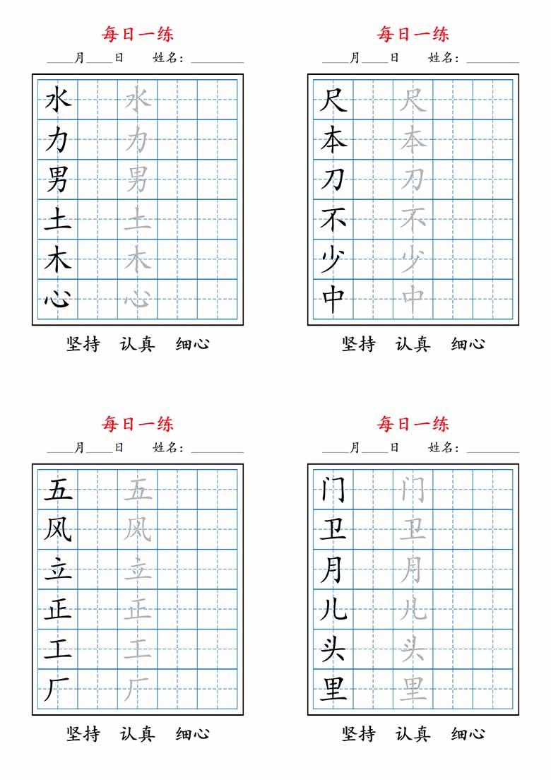一上语文暑假每日一练字帖-副本_03 副本.jpg