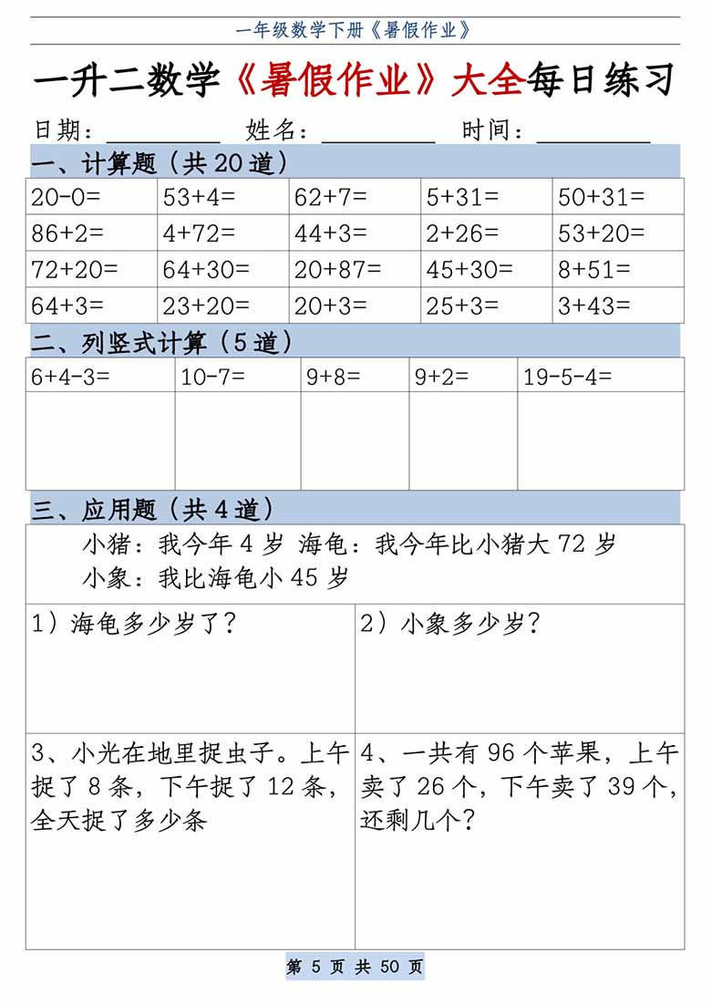一升二数学《暑假作业》大全每日练习-副本_05 副本.jpg
