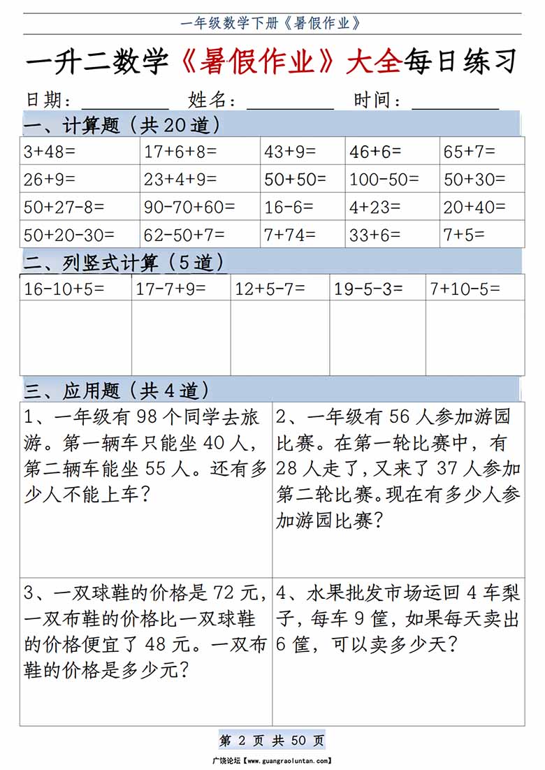 一升二数学《暑假作业》大全每日练习-副本_02 副本.jpg