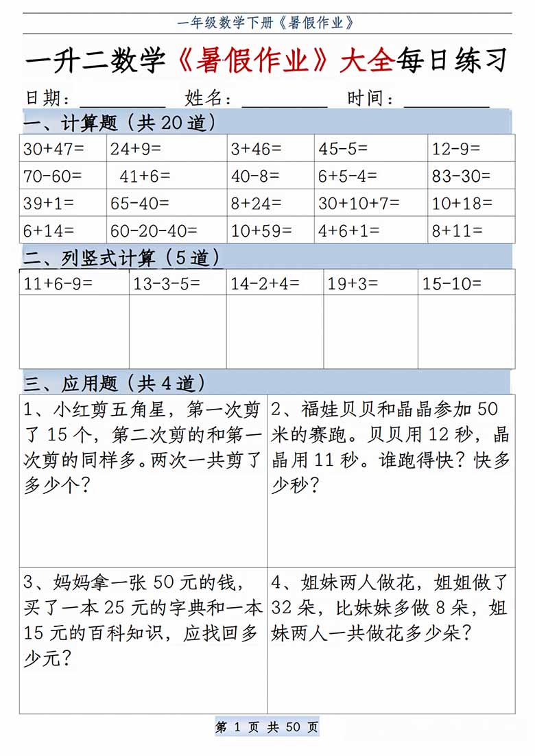 一升二数学《暑假作业》大全每日练习-副本_01 副本.jpg