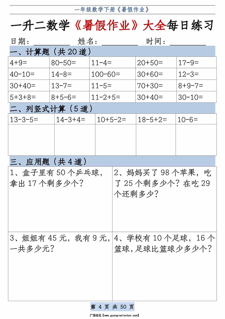 一升二数学《暑假作业》大全每日练习-副本_04 副本.jpg