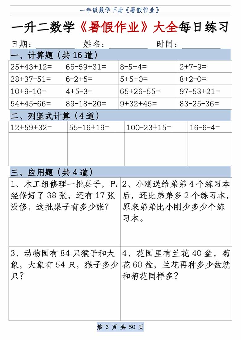 一升二数学《暑假作业》大全每日练习-副本_03 副本.jpg