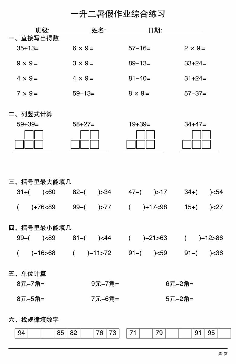 一升二暑假作业综合练习-副本_01 副本.jpg