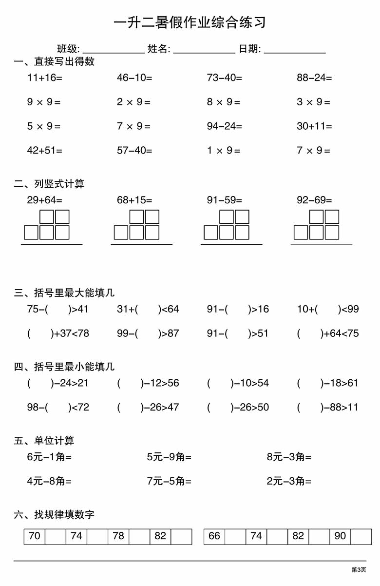 一升二暑假作业综合练习-副本_03 副本.jpg