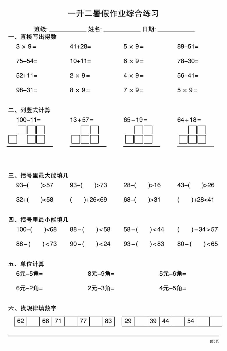 一升二暑假作业综合练习-副本_05 副本.jpg