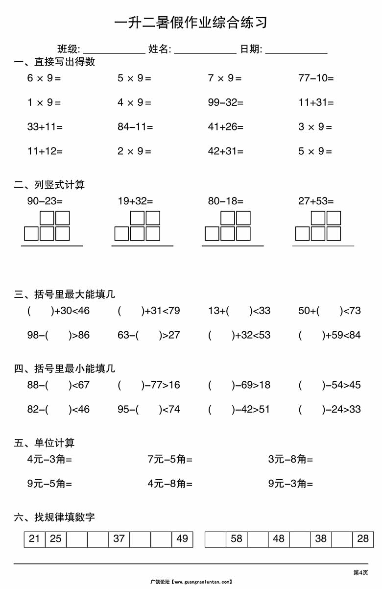 一升二暑假作业综合练习-副本_04 副本.jpg