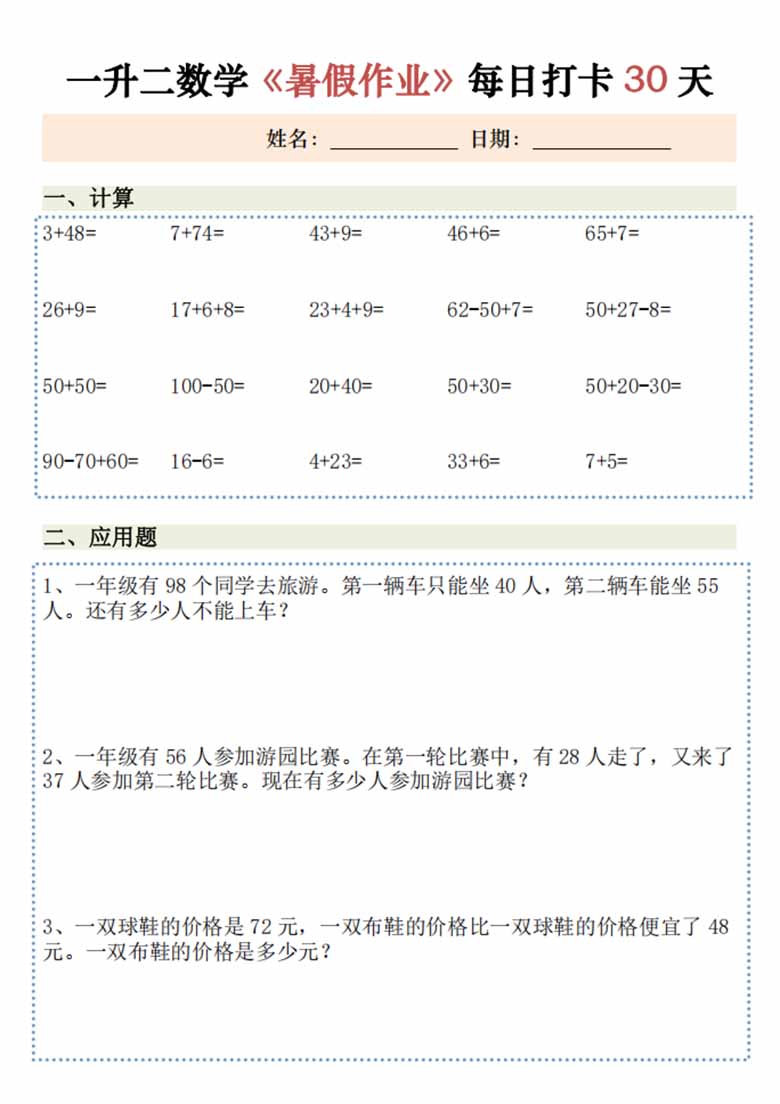 一升二数学暑假作业每日打卡-副本_01 副本.jpg