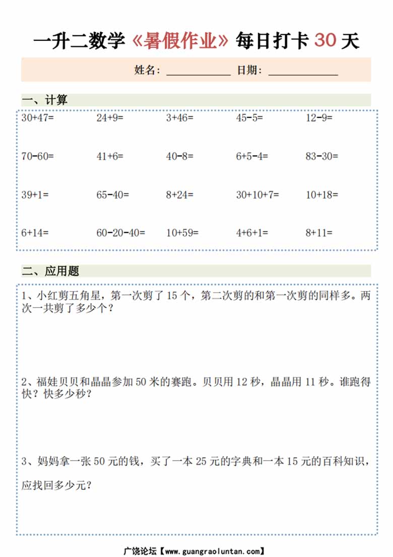 一升二数学暑假作业每日打卡-副本_02 副本.jpg