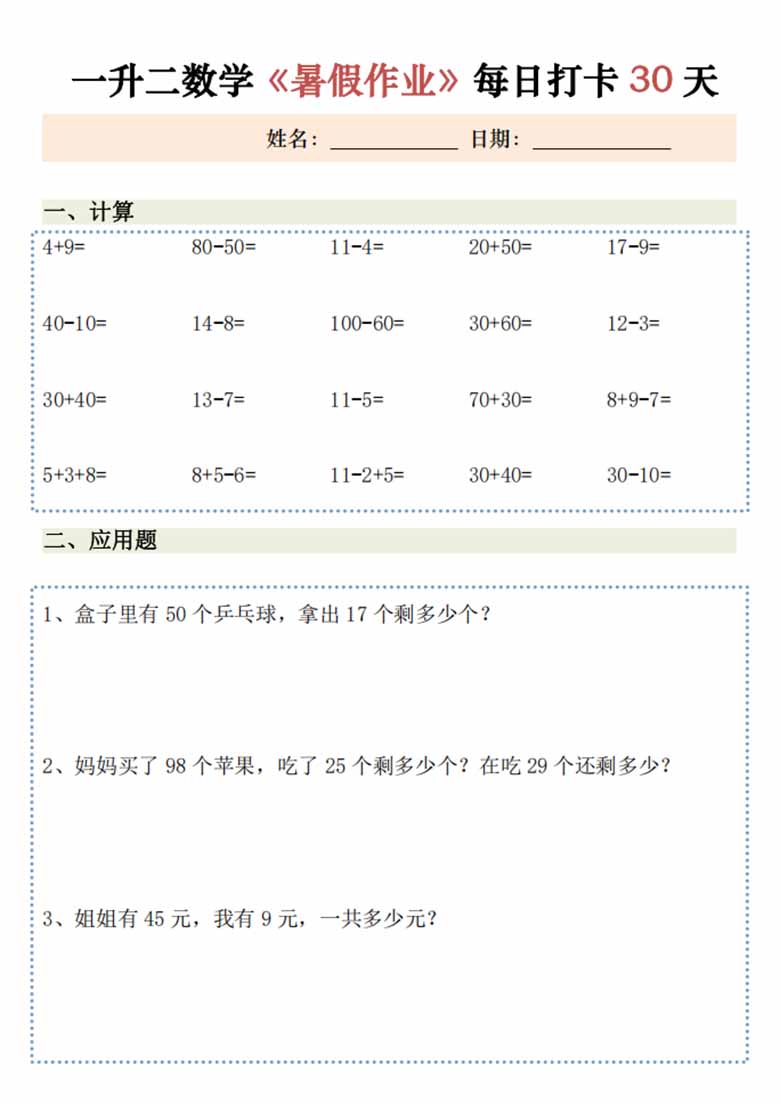 一升二数学暑假作业每日打卡-副本_05 副本.jpg