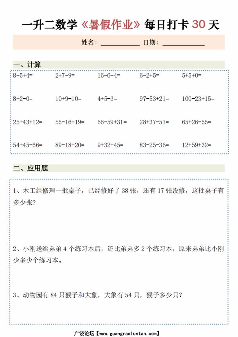 一升二数学暑假作业每日打卡-副本_04 副本.jpg