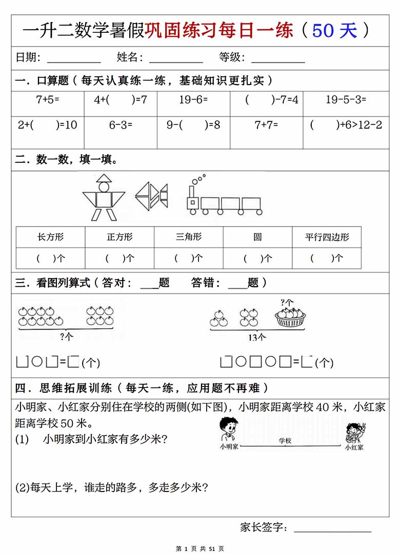 一升二数学暑假巩固练习每日一练-副本_01 副本.jpg