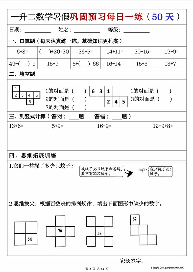 一升二数学暑假巩固练习每日一练-副本_02 副本.jpg
