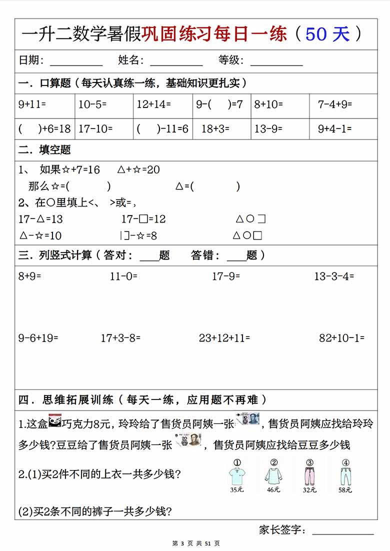 一升二数学暑假巩固练习每日一练-副本_03 副本.jpg