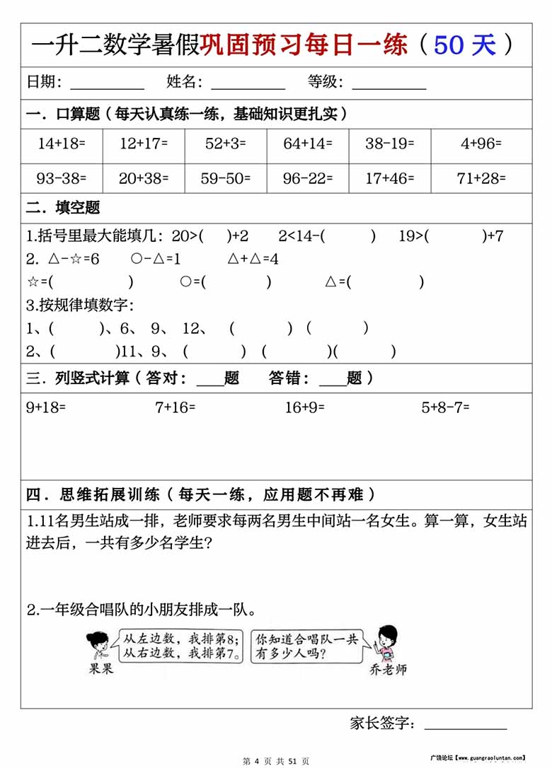一升二数学暑假巩固练习每日一练-副本_04 副本.jpg