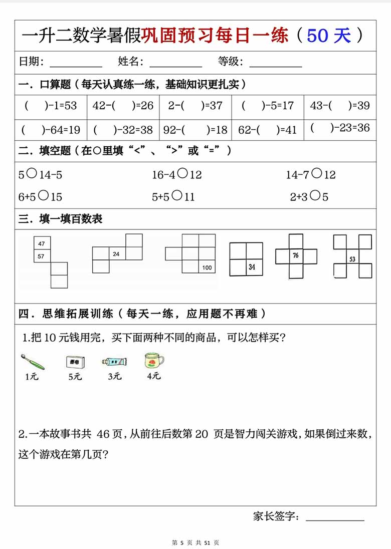 一升二数学暑假巩固练习每日一练-副本_05 副本.jpg