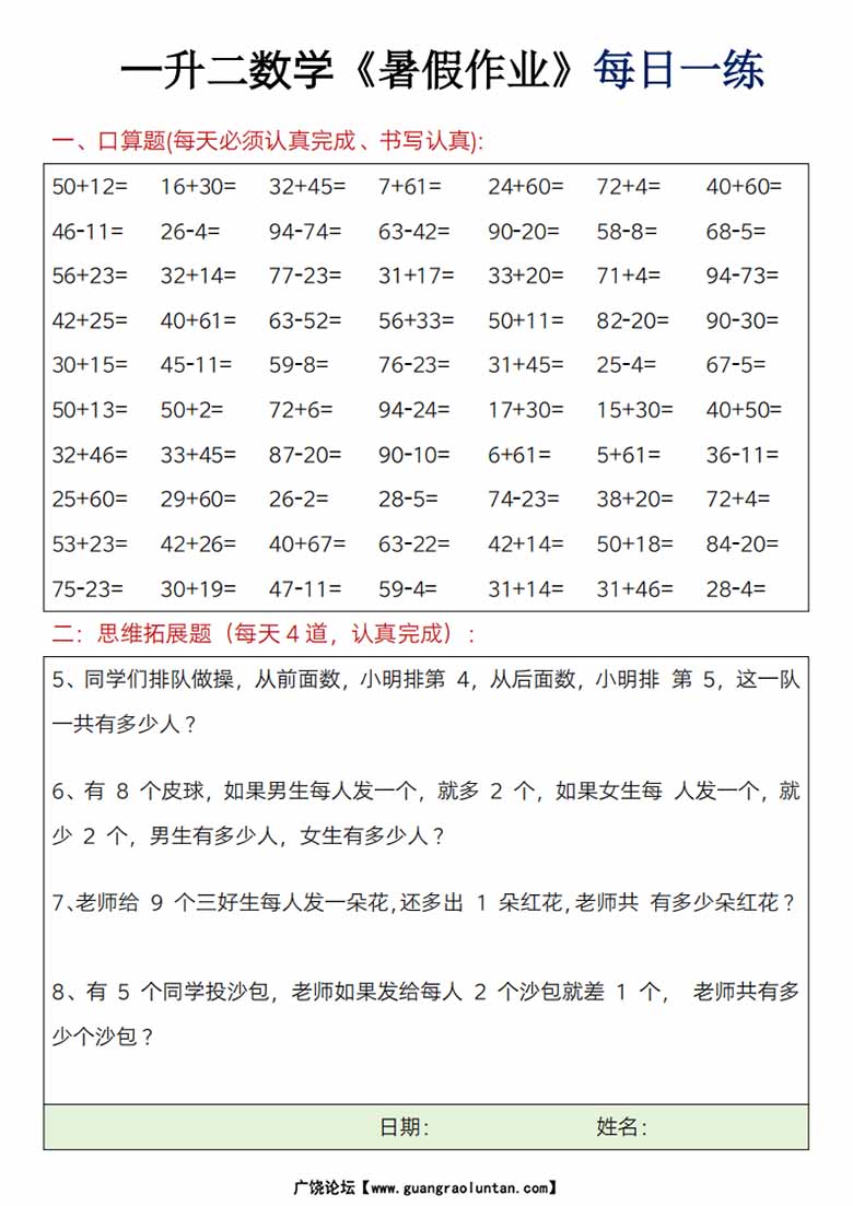 一升二数学暑假作业每日一练-副本_02 副本.jpg
