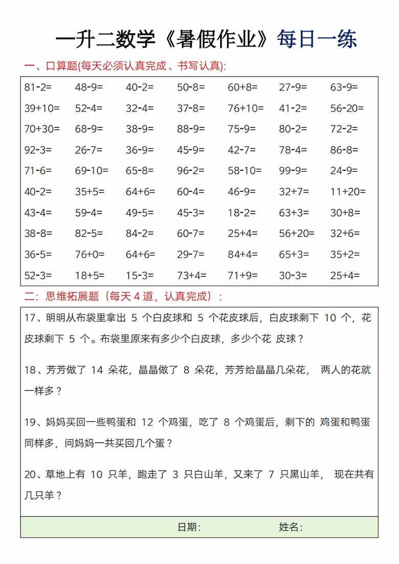 一升二数学暑假作业每日一练-副本_05 副本.jpg