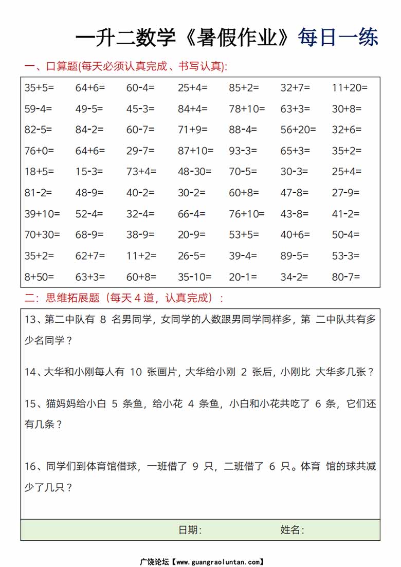 一升二数学暑假作业每日一练-副本_04 副本.jpg