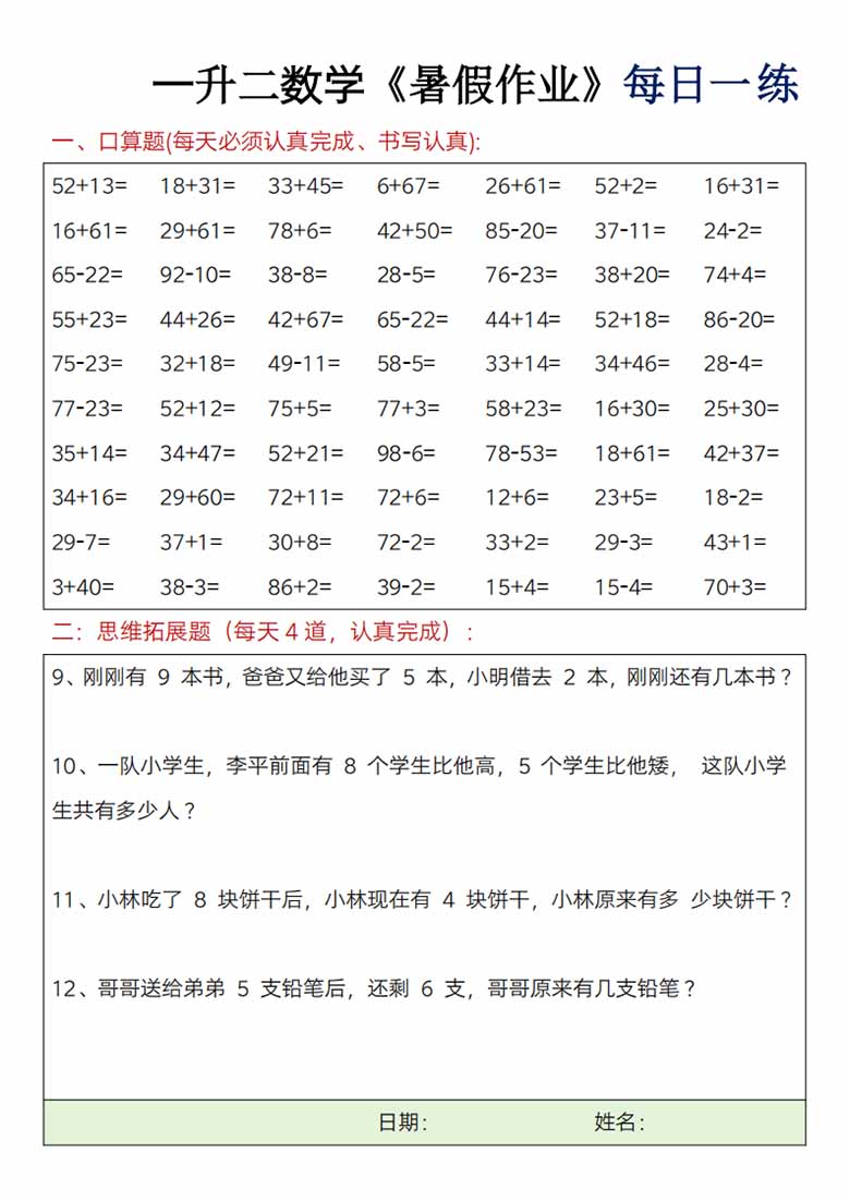一升二数学暑假作业每日一练-副本_03 副本.jpg