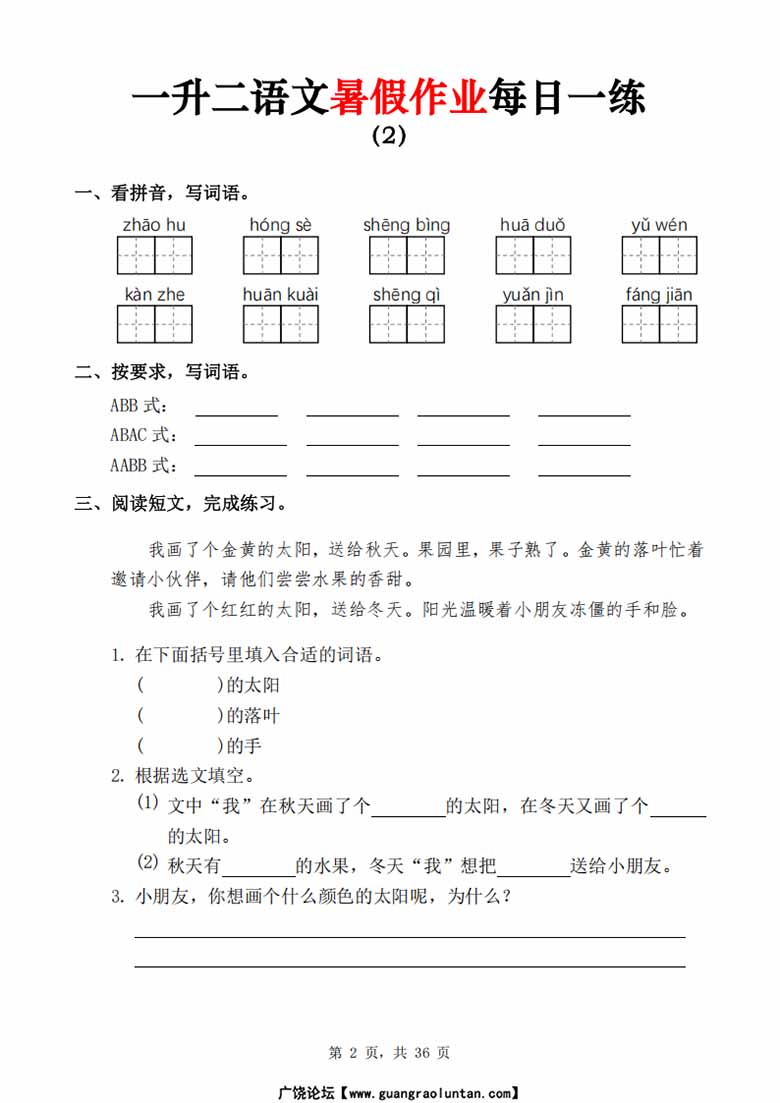 一升二语文暑假作业每日一练-副本_02 副本.jpg