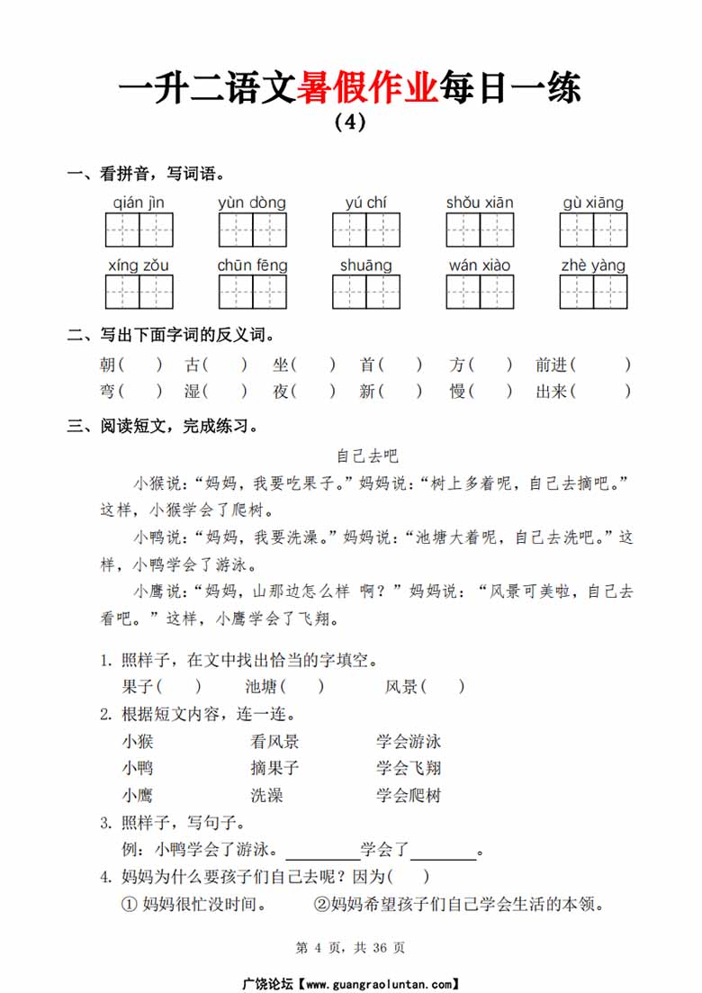 一升二语文暑假作业每日一练-副本_04 副本.jpg