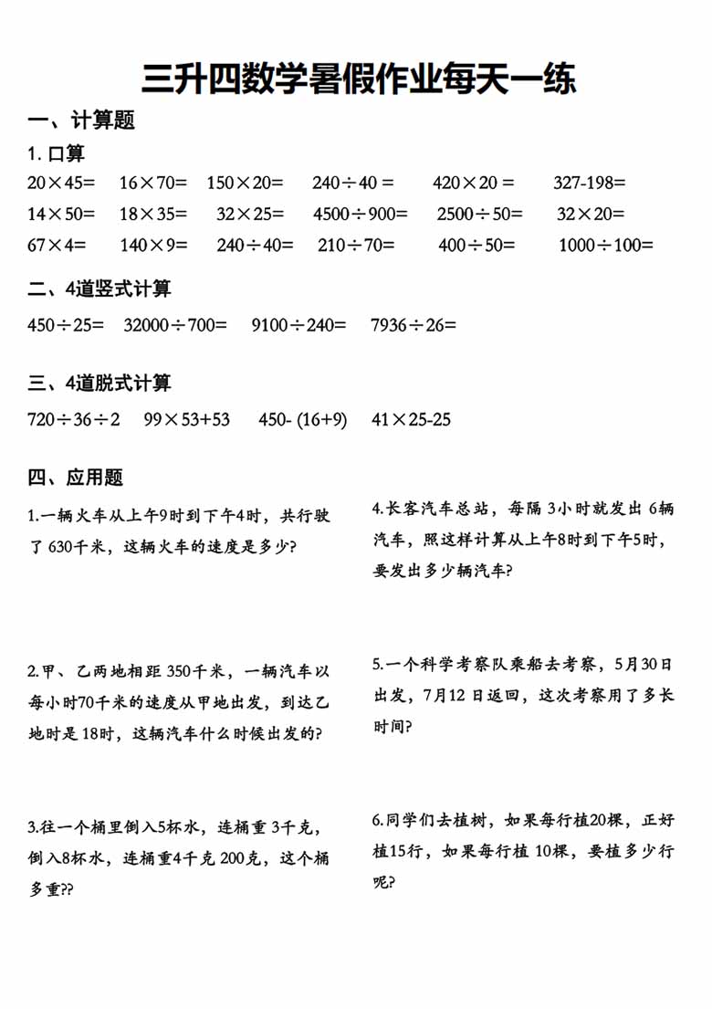 三升四数学暑假作业每天一练-副本_03 副本.jpg