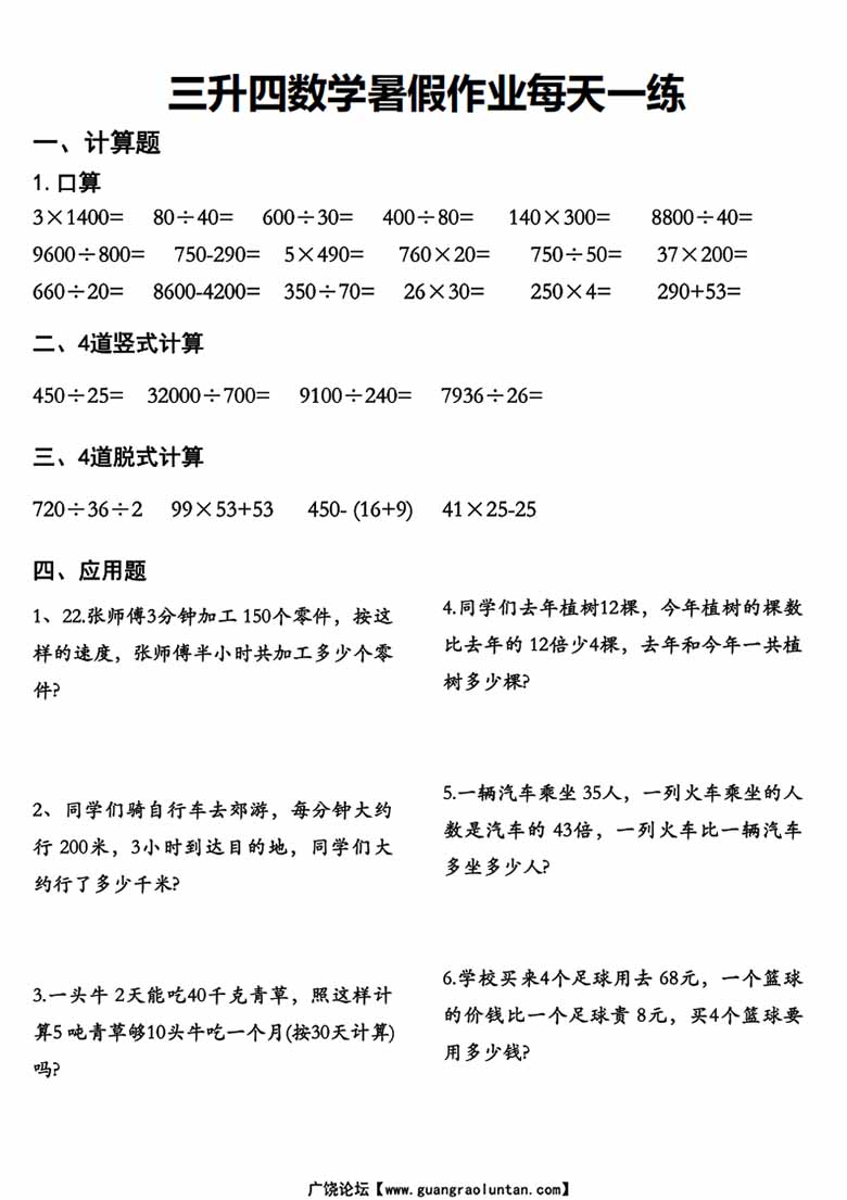 三升四数学暑假作业每天一练-副本_04 副本.jpg