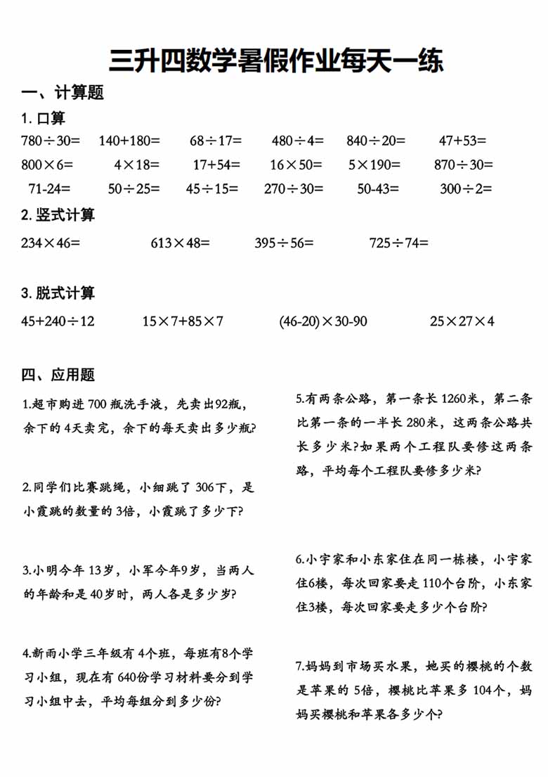 三升四数学暑假作业每天一练-副本_01 副本.jpg