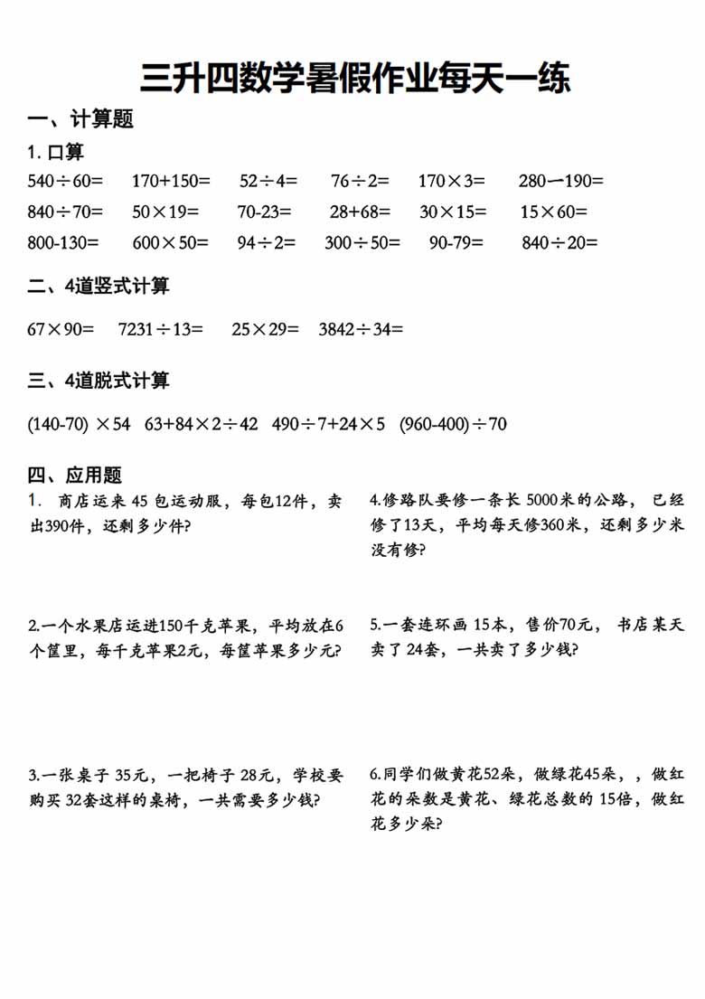 三升四数学暑假作业每天一练-副本_05 副本.jpg