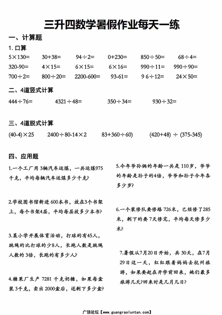 三升四数学暑假作业每天一练-副本_02 副本.jpg