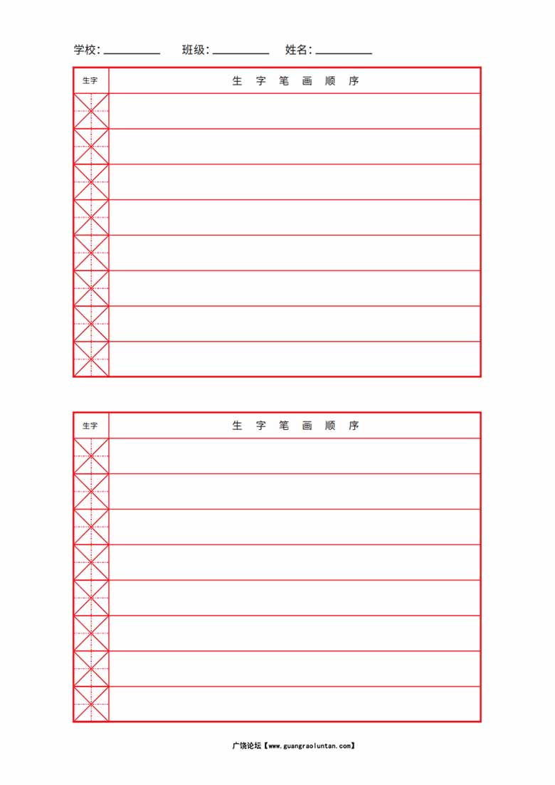 生字笔画顺序-副本_01 副本.jpg