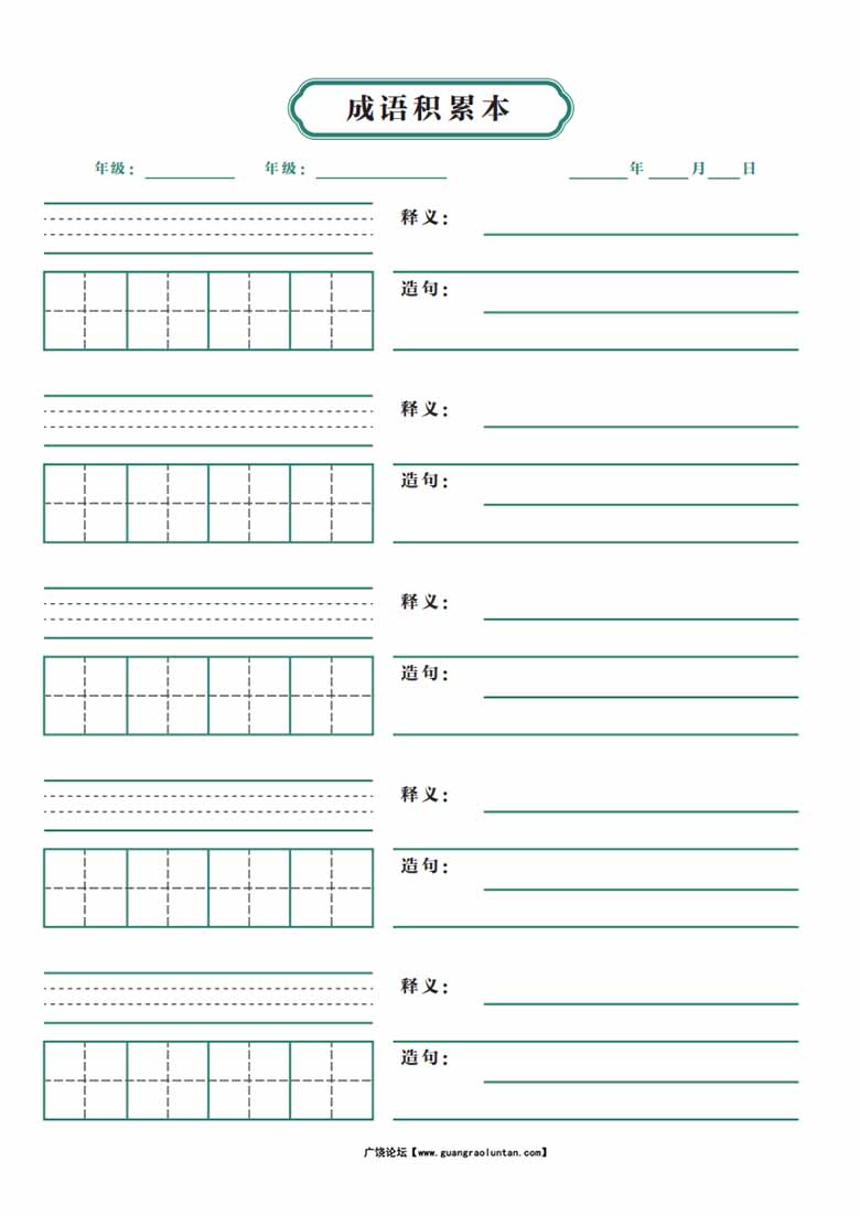 成语积累本-副本_01 副本.jpg