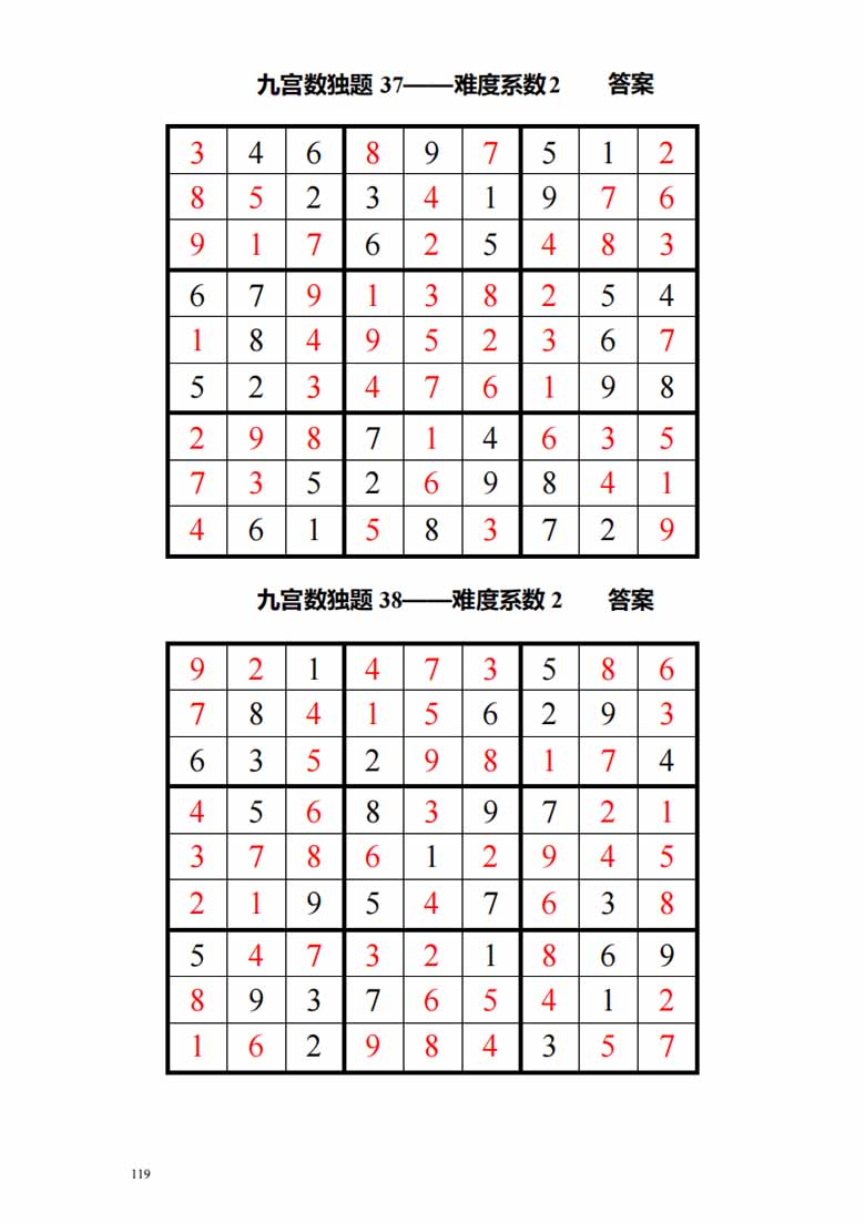 九宫数独200题-副本_119 副本.jpg