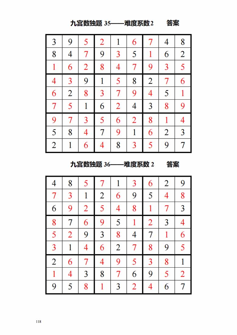 九宫数独200题-副本_118 副本.jpg