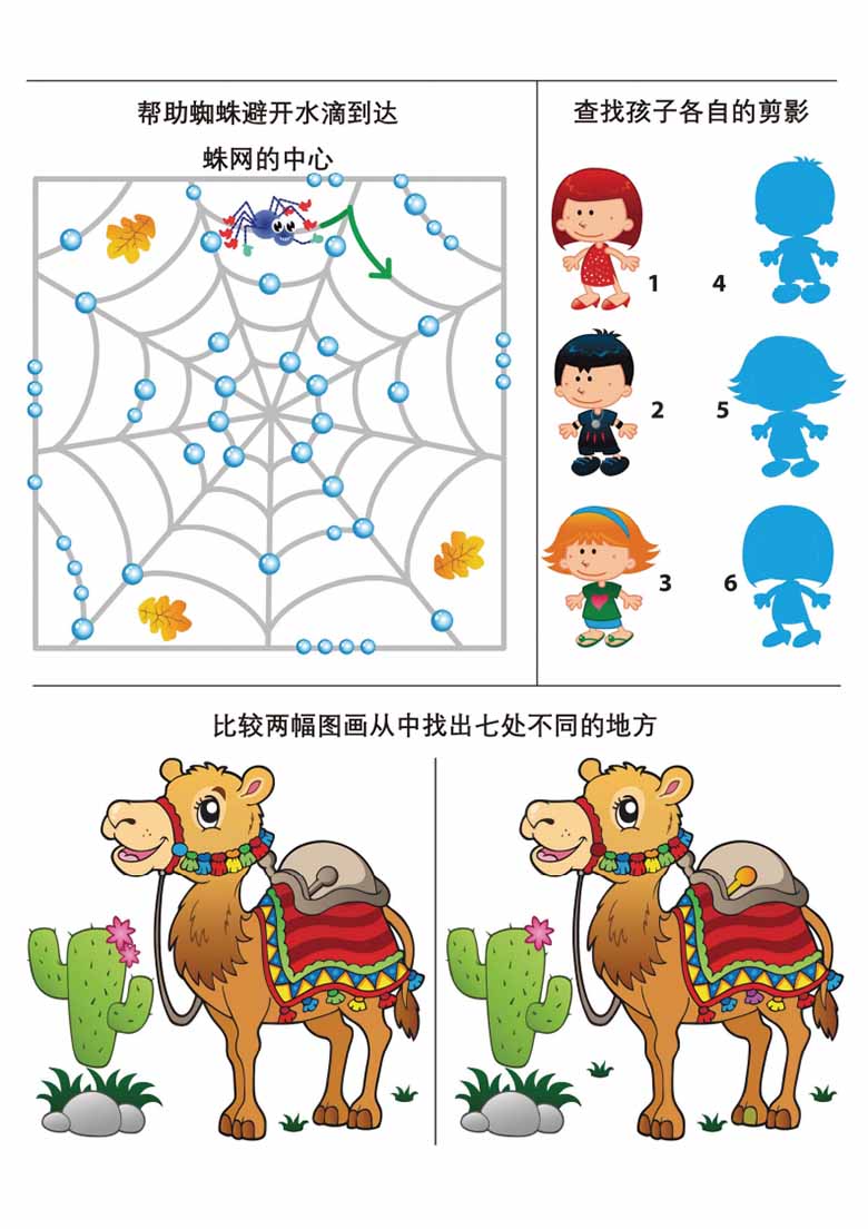 专注力综合练习2-副本_11 副本.jpg