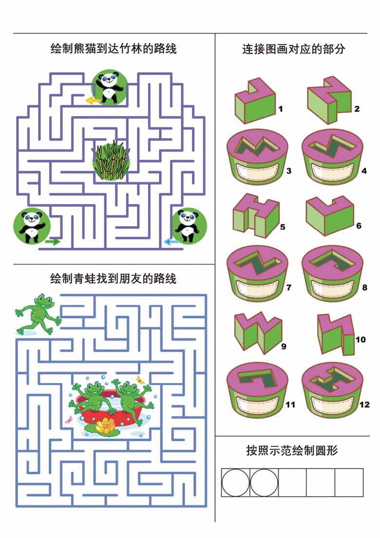 专注力综合练习2-副本_09 副本.jpg