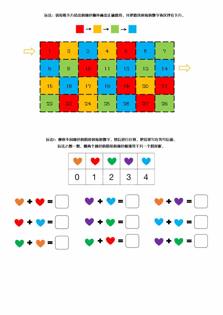 专注力综合练习3-副本_21 副本.jpg