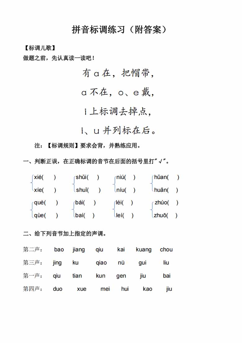 汉语拼音标声调练习-副本_01 副本.jpg