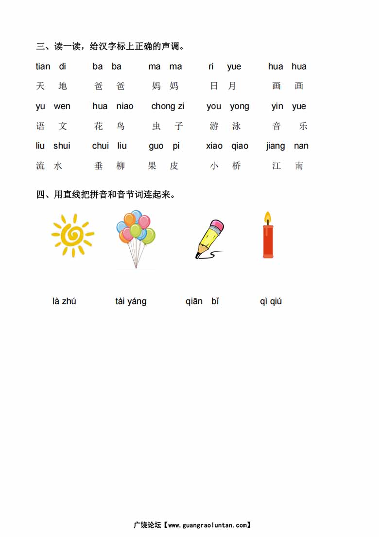 汉语拼音标声调练习-副本_02 副本.jpg