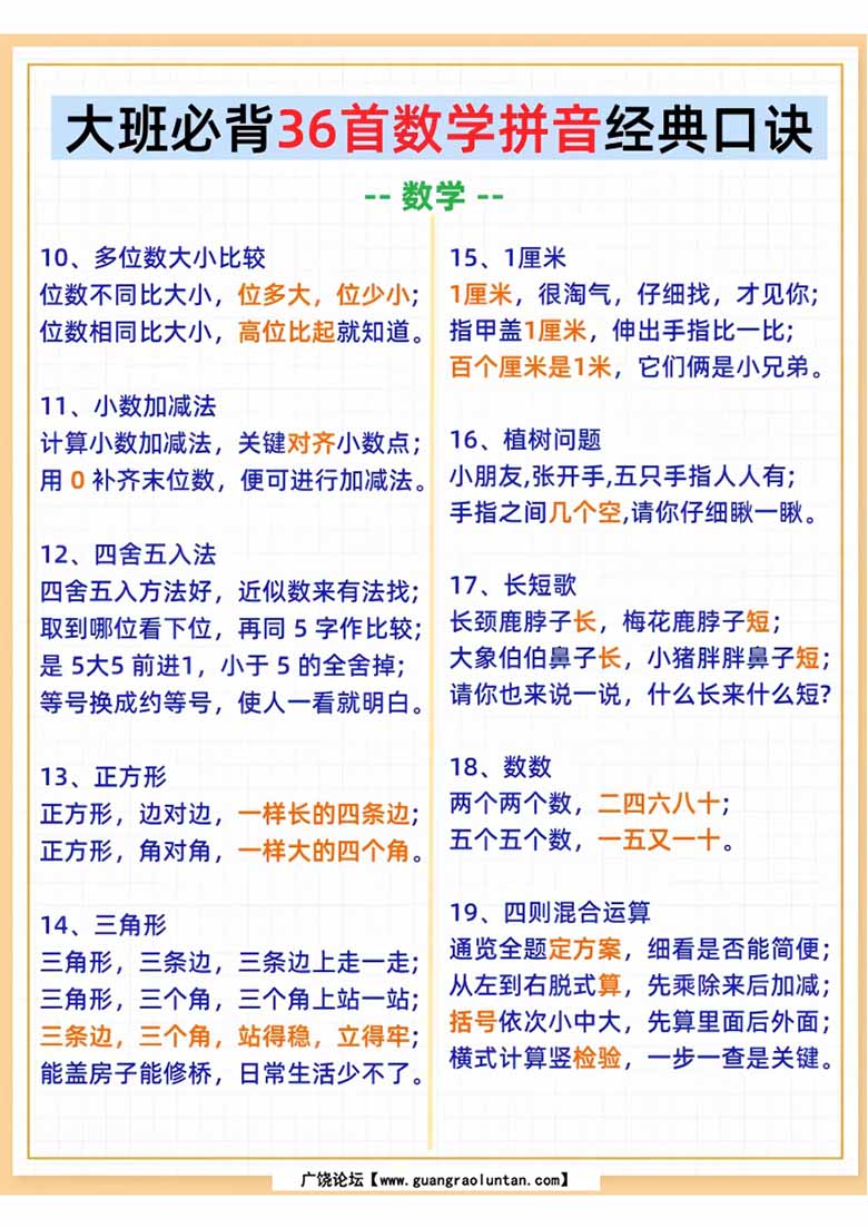 大班必背36首数学拼音经典口诀儿歌-副本_02 副本.jpg