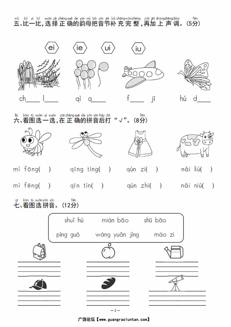 幼升小名校入学语文检测卷-副本_02 副本.jpg