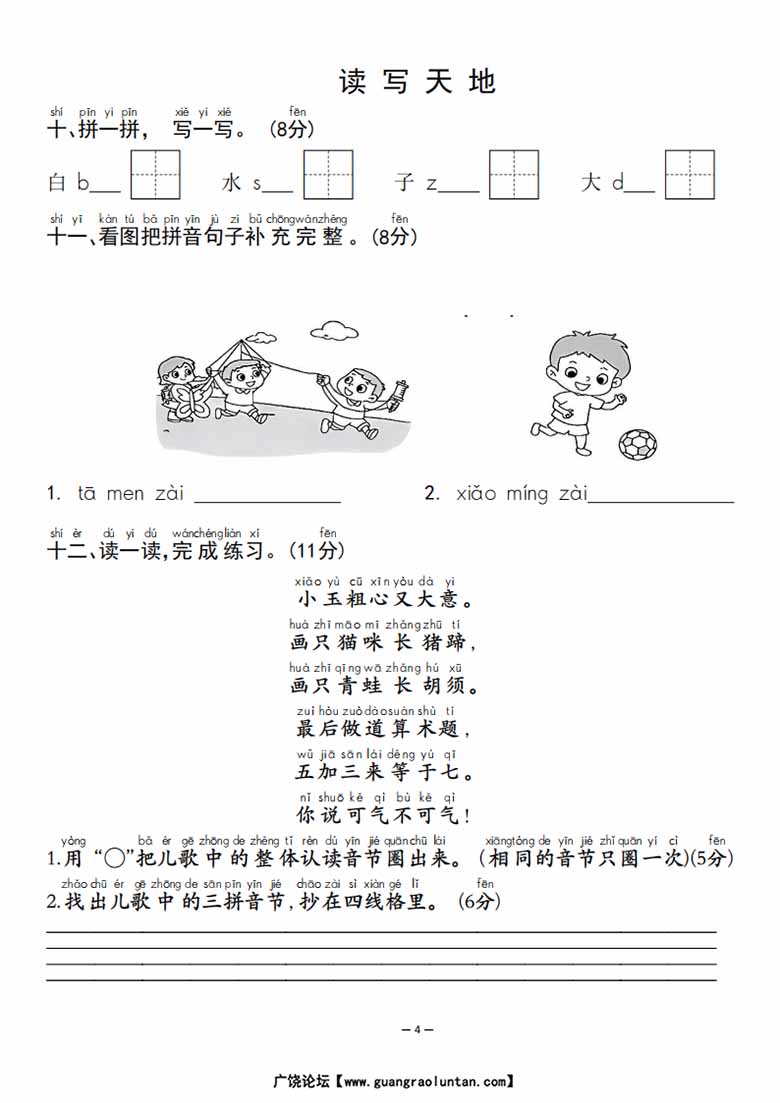 幼升小名校入学语文检测卷-副本_04 副本.jpg