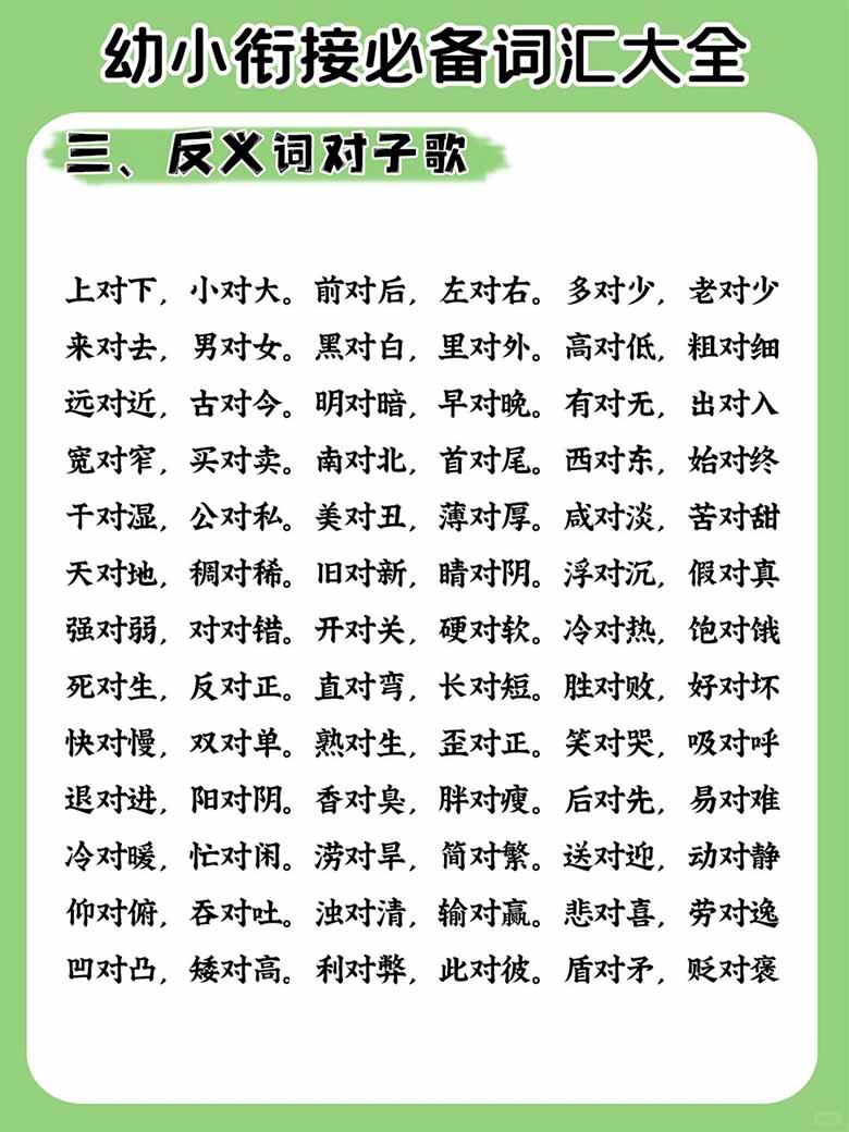 幼小衔接必备词汇大全-副本_03 副本.jpg