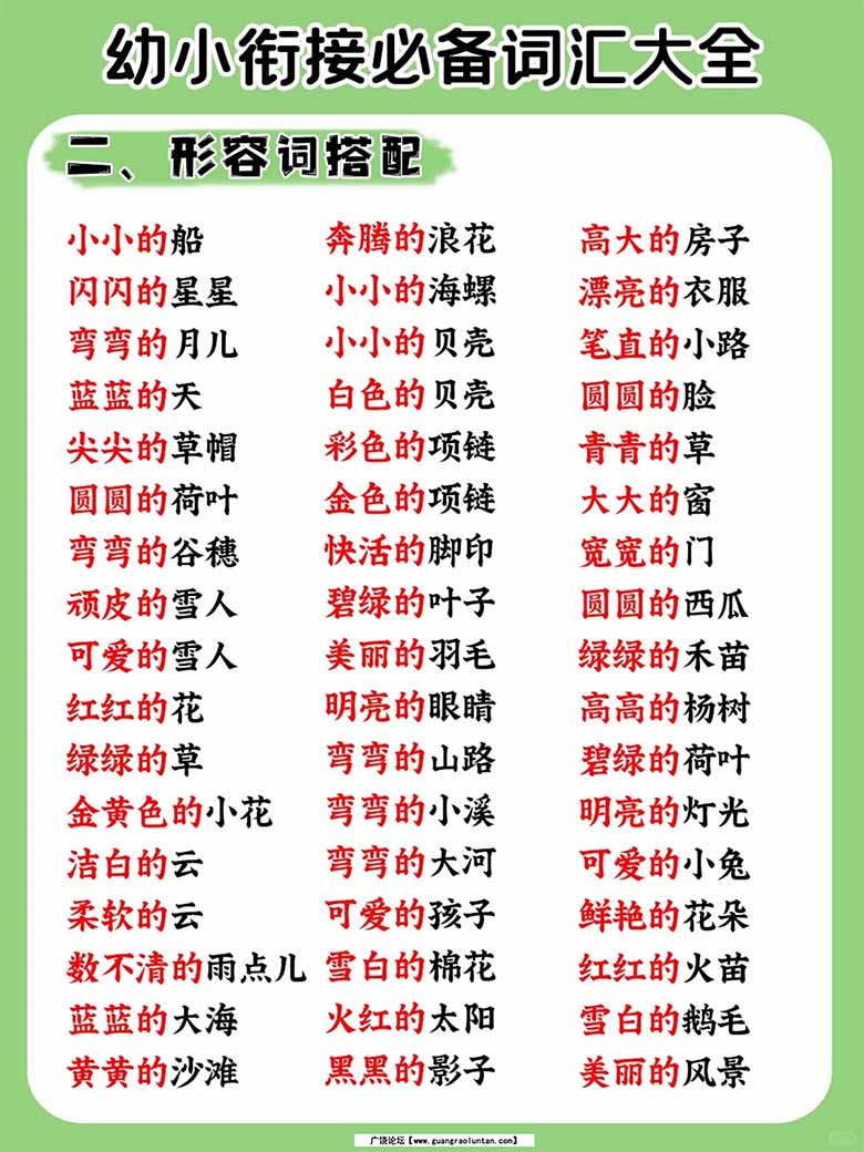 幼小衔接必备词汇大全-副本_02 副本.jpg