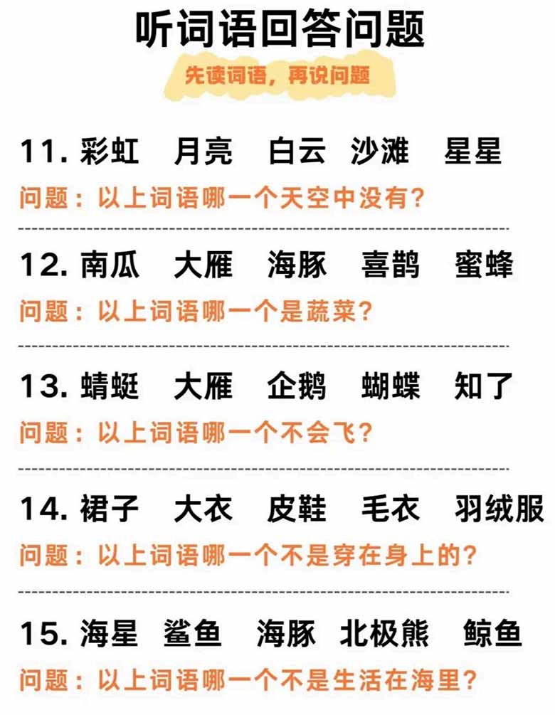 听觉专注力听词语回答问题-副本_03 副本.jpg
