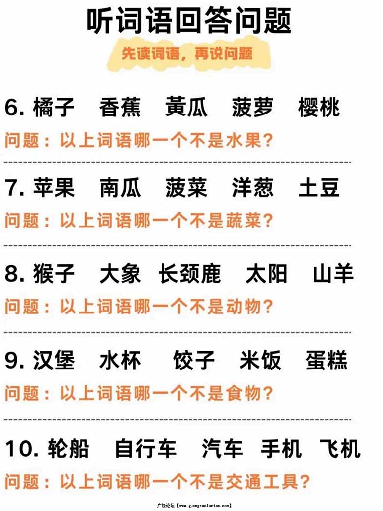 听觉专注力听词语回答问题-副本_02 副本.jpg