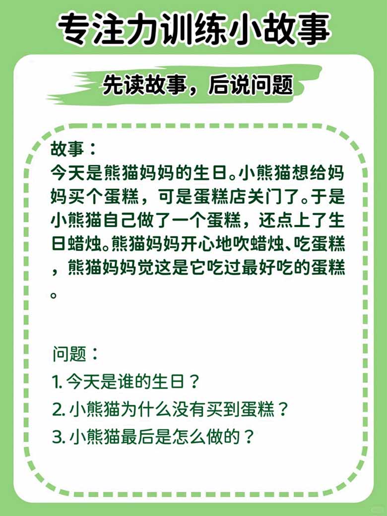 专注力训练小故事（先读故事，后说问题）-副本_05 副本.jpg
