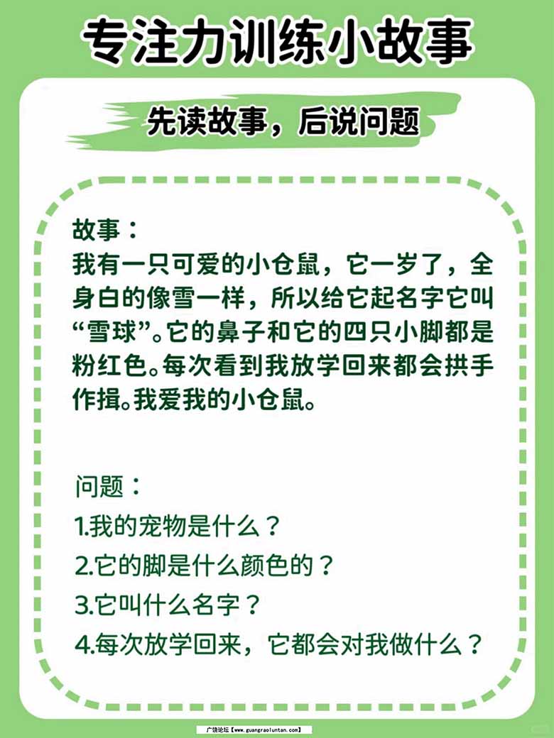 专注力训练小故事（先读故事，后说问题）-副本_10 副本.jpg