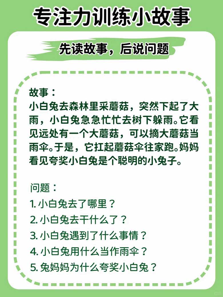专注力训练小故事（先读故事，后说问题）-副本_01 副本.jpg