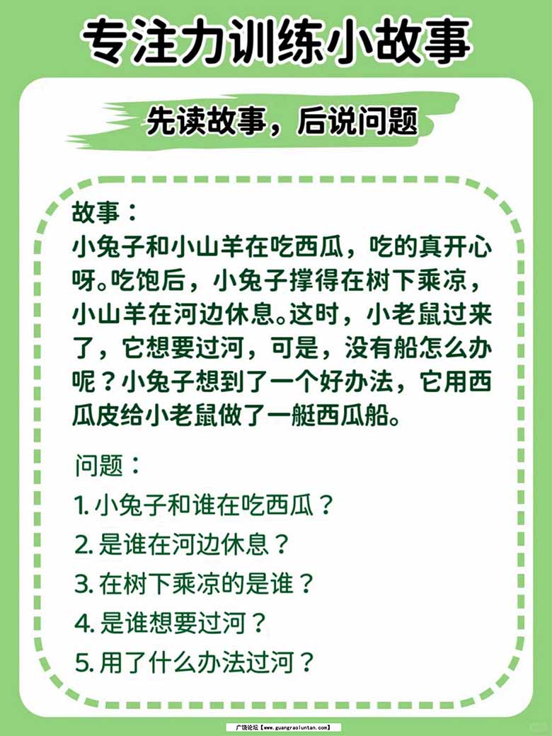 专注力训练小故事（先读故事，后说问题）-副本_06 副本.jpg